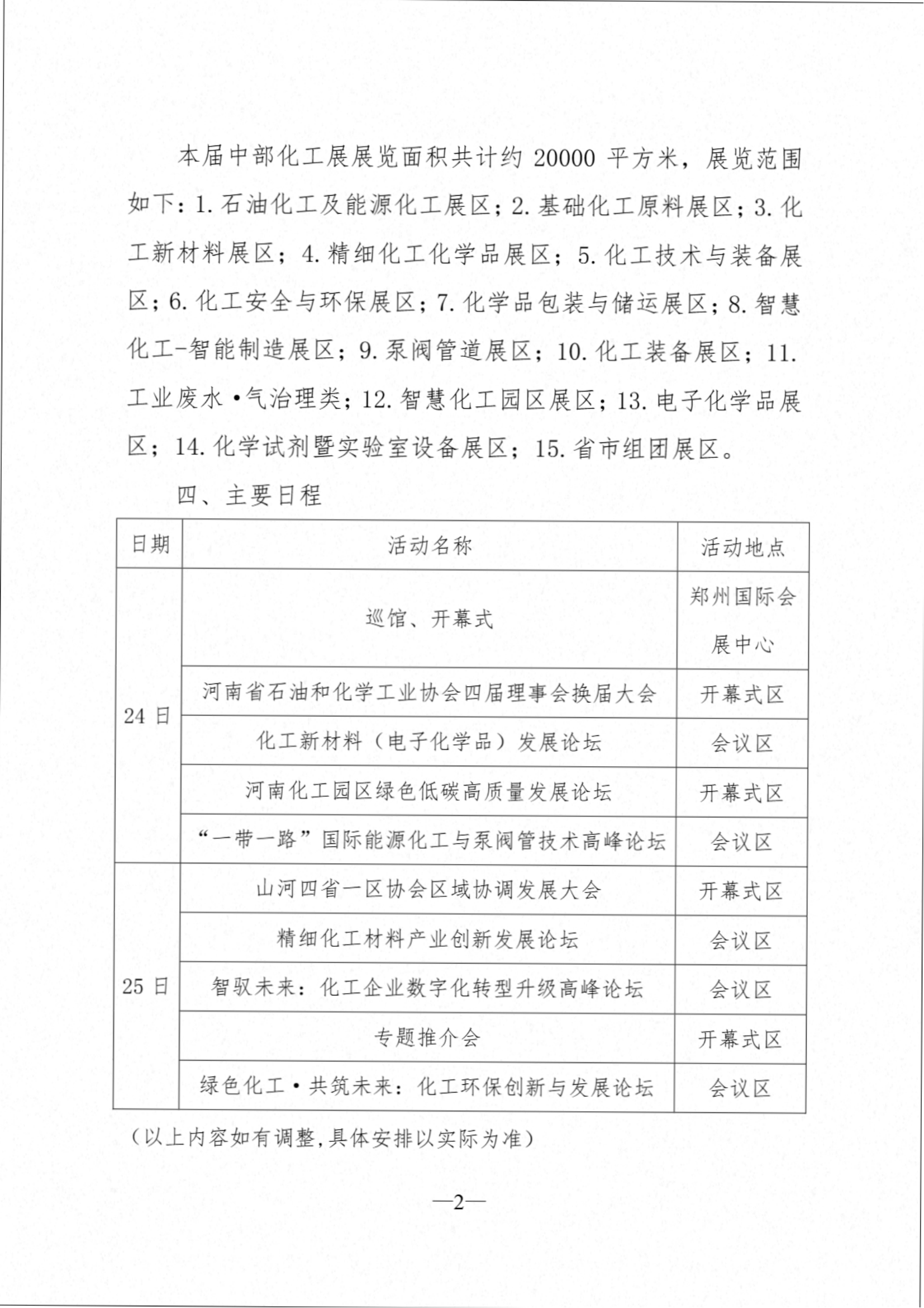 （协字[2024]13号）关于组织参加“2024中部（郑州）化工技术装备与新材料展览会”的通知（第一轮）（电子版）(1)_04.png