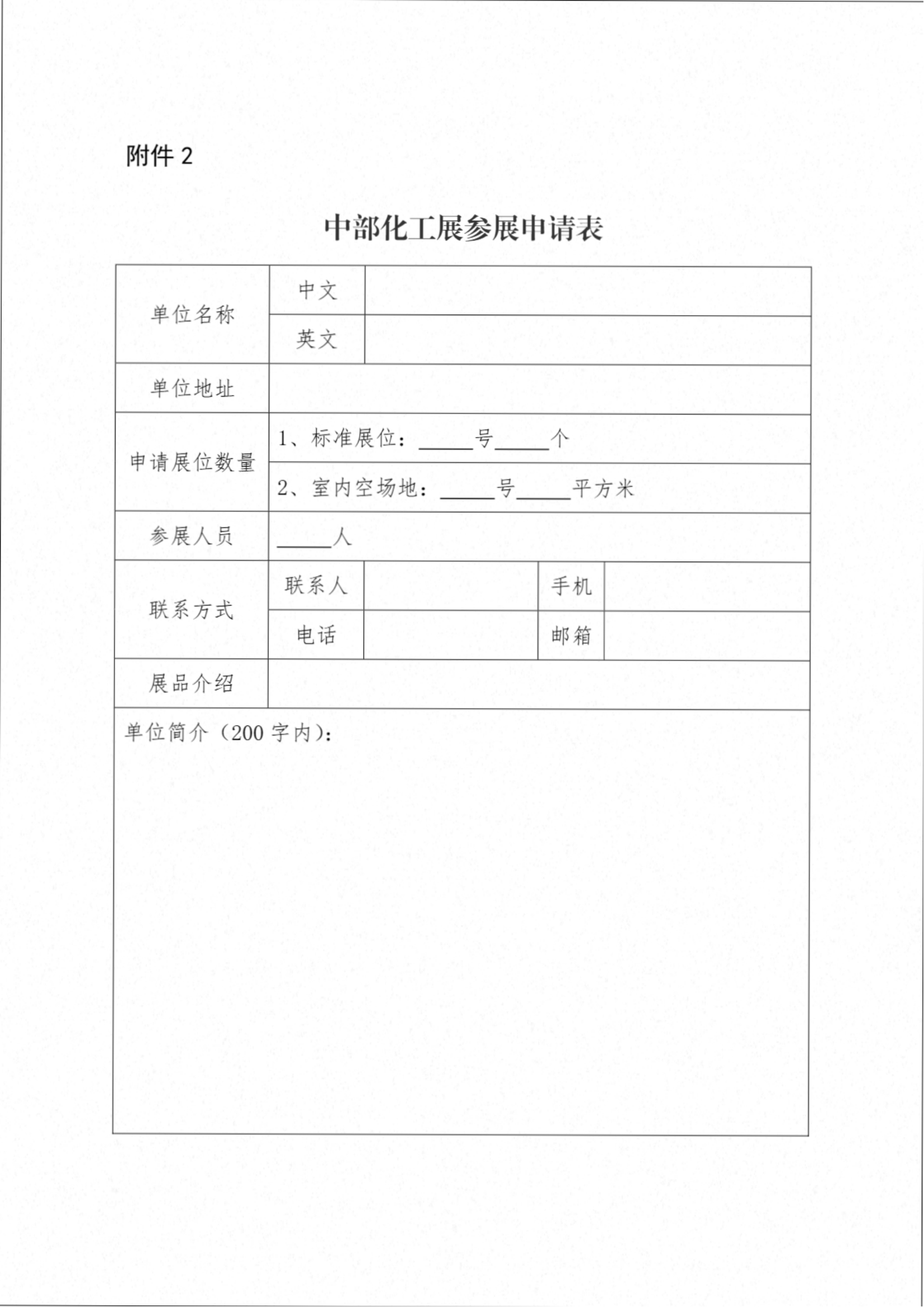 （协字[2024]13号）关于组织参加“2024中部（郑州）化工技术装备与新材料展览会”的通知（第一轮）（电子版）(1)_05.png