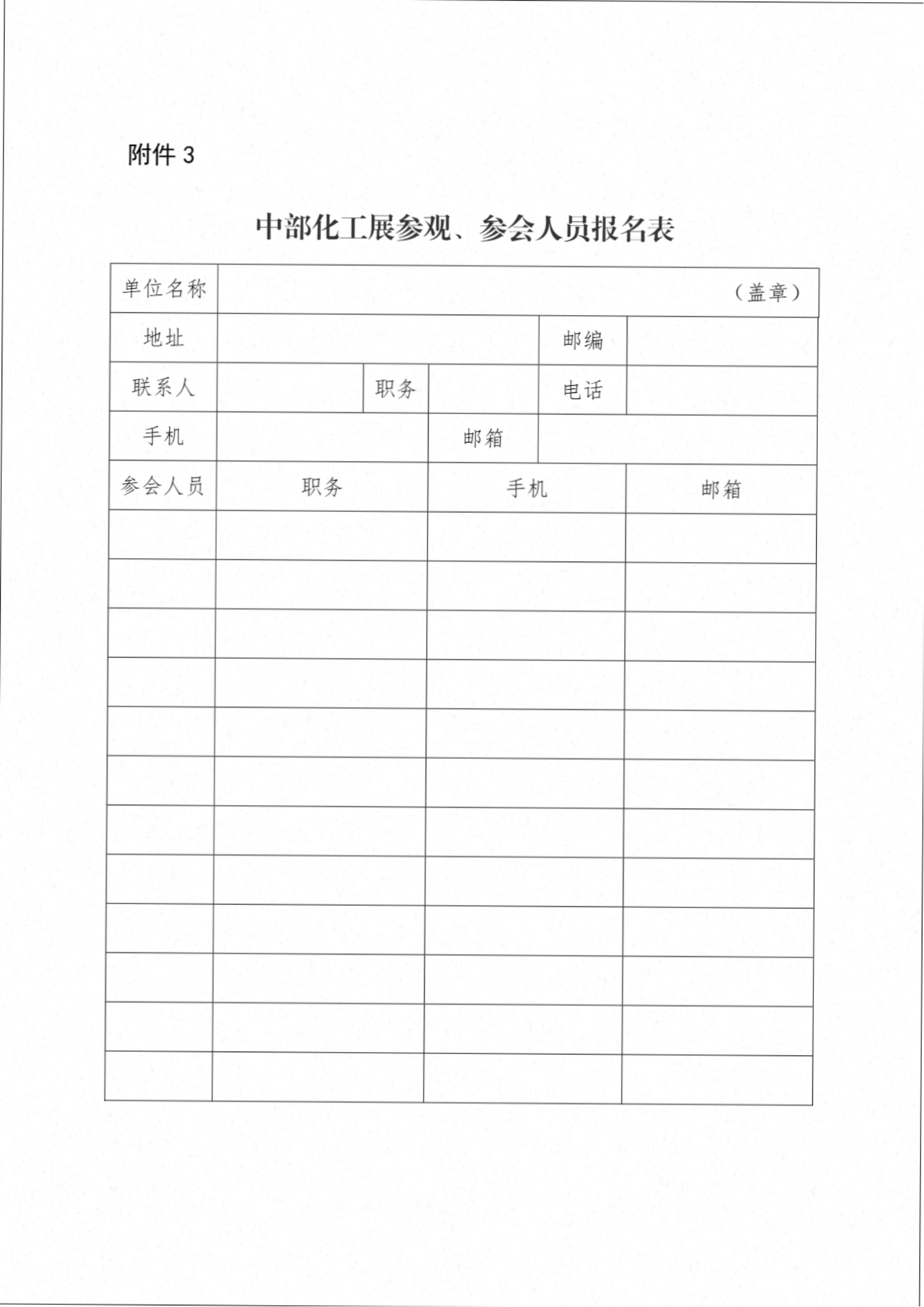 （协字[2024]13号）关于组织参加“2024中部（郑州）化工技术装备与新材料展览会”的通知（第一轮）（电子版）(1)_06.png