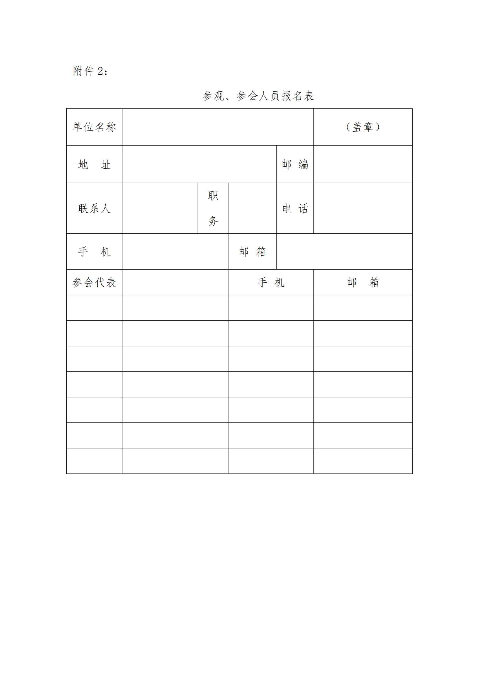 9.关于组织参加“2024中部（郑州）化工技术装备与新材料展览会”的通知（第一轮）(1)_07.jpg