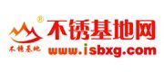 不锈基地网
