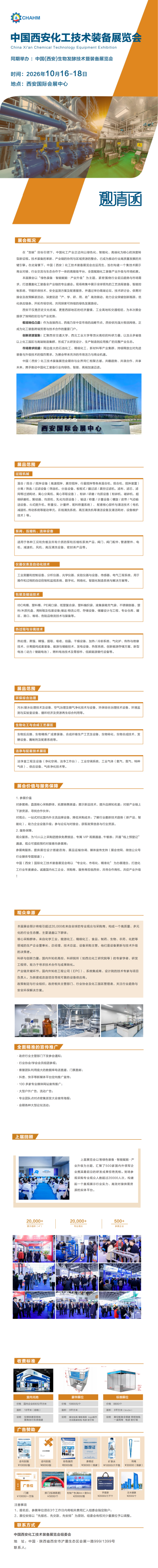 中国（西安）化工技术暨装备展览会(1)_00.png